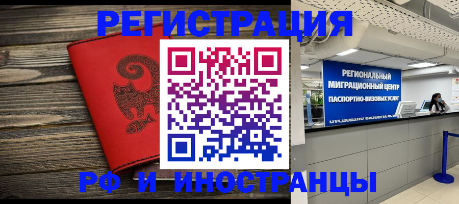 временная регистрация для всех в Павловском Посаде
