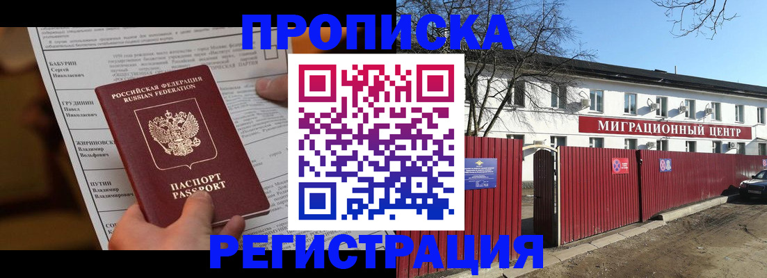 временная регистрация собственник в Павловском Посаде